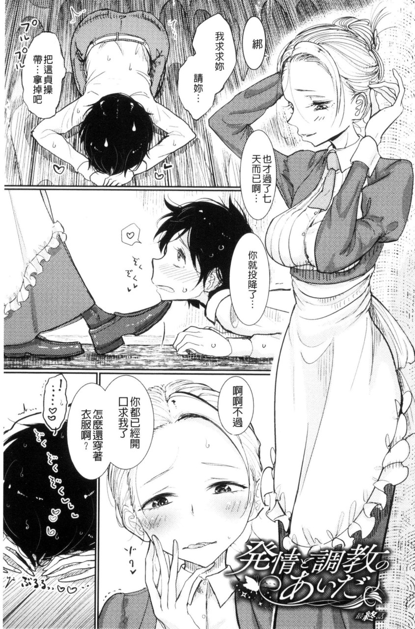 [日本漫画] Please Caress it at the Finger-tip 单本,药娘伪娘,调教,肛门,黑丝丝袜,眼镜,妖精#[187P]-45