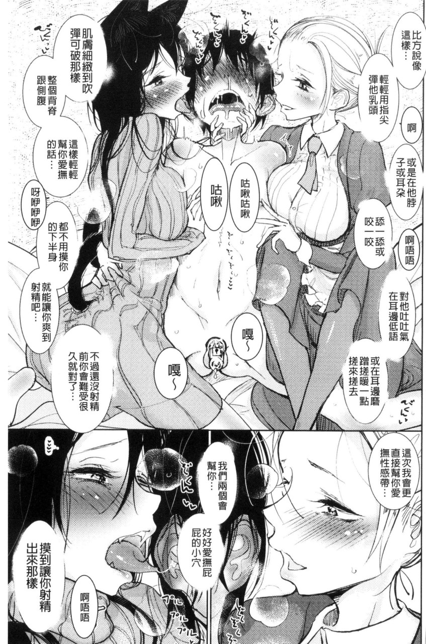 [日本漫画] Please Caress it at the Finger-tip 单本,药娘伪娘,调教,肛门,黑丝丝袜,眼镜,妖精#[187P]-49