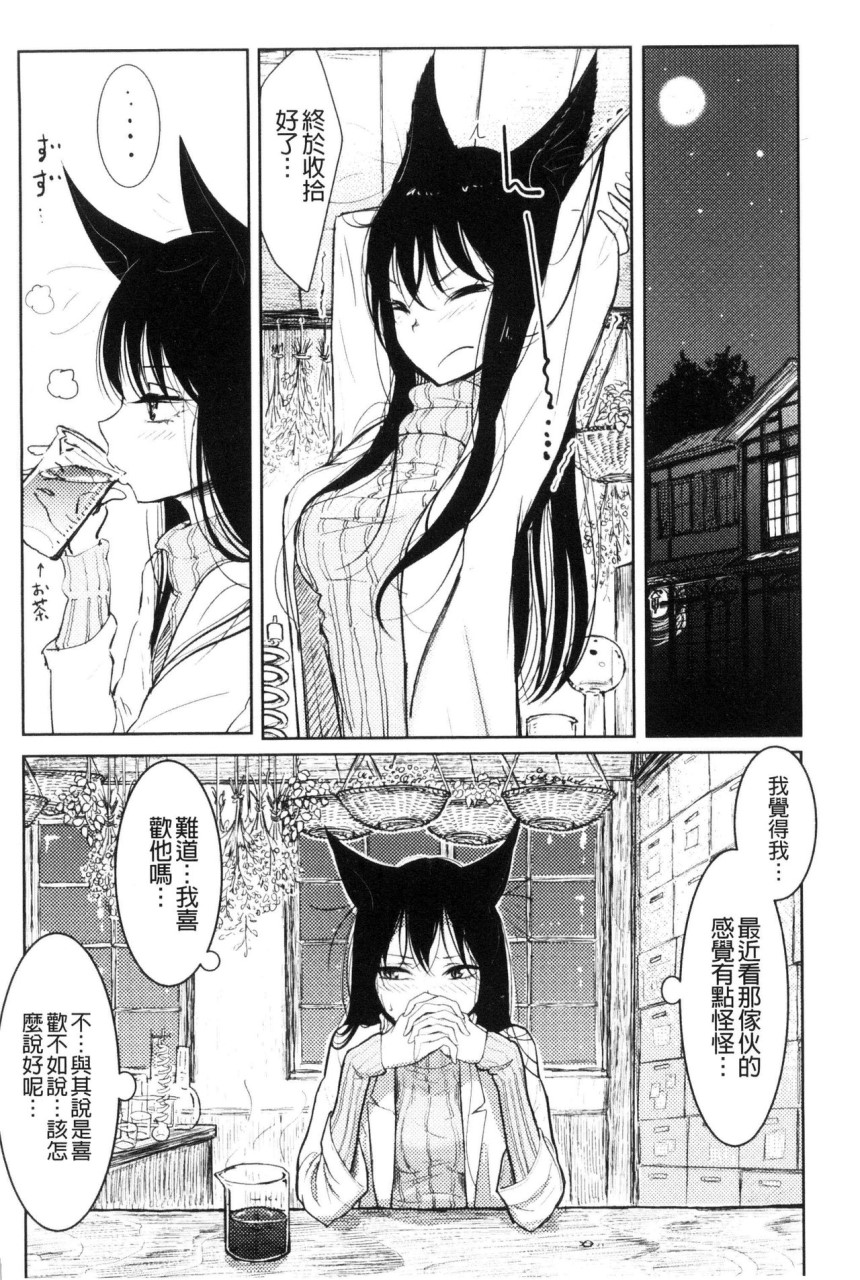 [日本漫画] Please Caress it at the Finger-tip 单本,药娘伪娘,调教,肛门,黑丝丝袜,眼镜,妖精#[187P]-8
