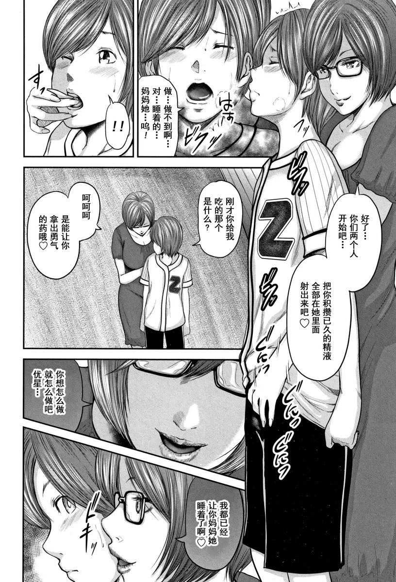 [日本漫画] 相奸的替代品 2 单本,母亲,熟女人妻,巨乳大奶,不伦,巨尻#[22P]-6