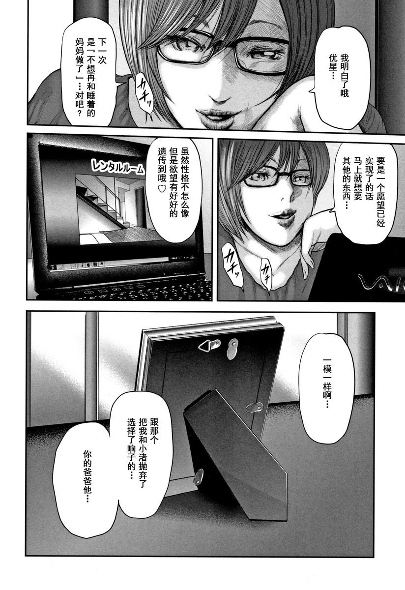 [日本漫画] 相奸的替代品 2 单本,母亲,熟女人妻,巨乳大奶,不伦,巨尻#[20P]-20
