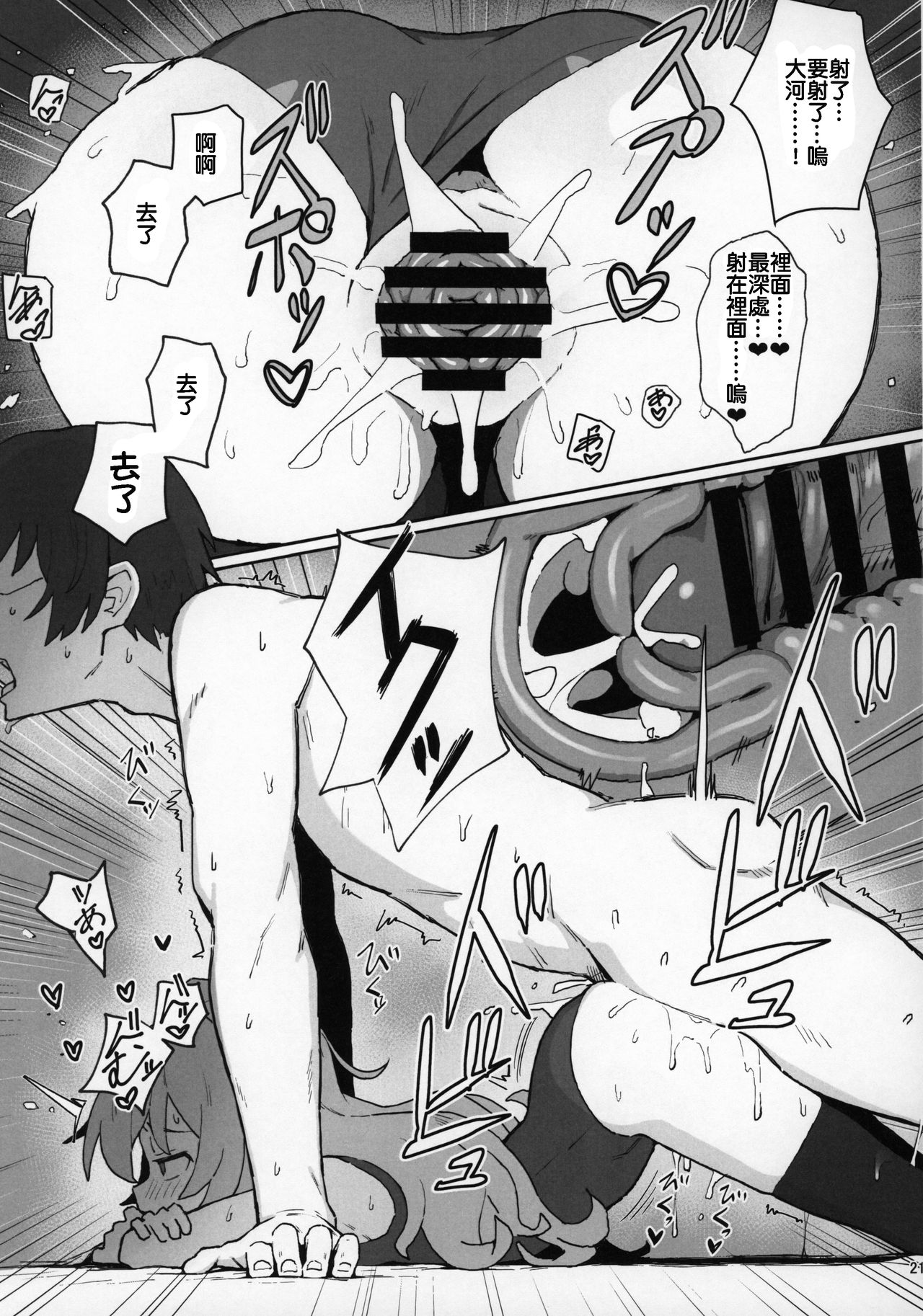 [日本漫画] とらドラ!のエロ本 (とらドラ!) 单本,萝莉,黑丝丝袜#[27P]-20