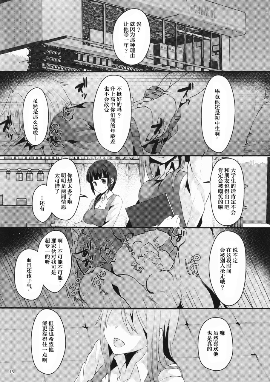 [日本漫画] 我应该是你的男朋友。① 短篇,药娘伪娘,同性,肛门#[22P]-17