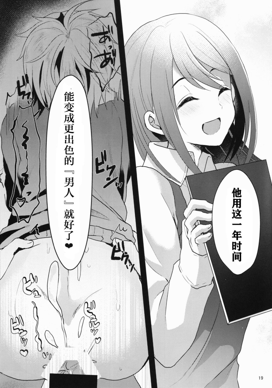 [日本漫画] 我应该是你的男朋友。① 短篇,药娘伪娘,同性,肛门#[22P]-18