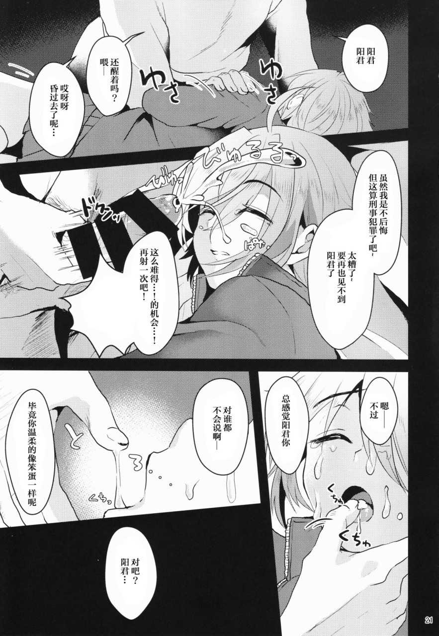 [日本漫画] 我应该是你的男朋友。① 短篇,药娘伪娘,同性,肛门#[22P]-20