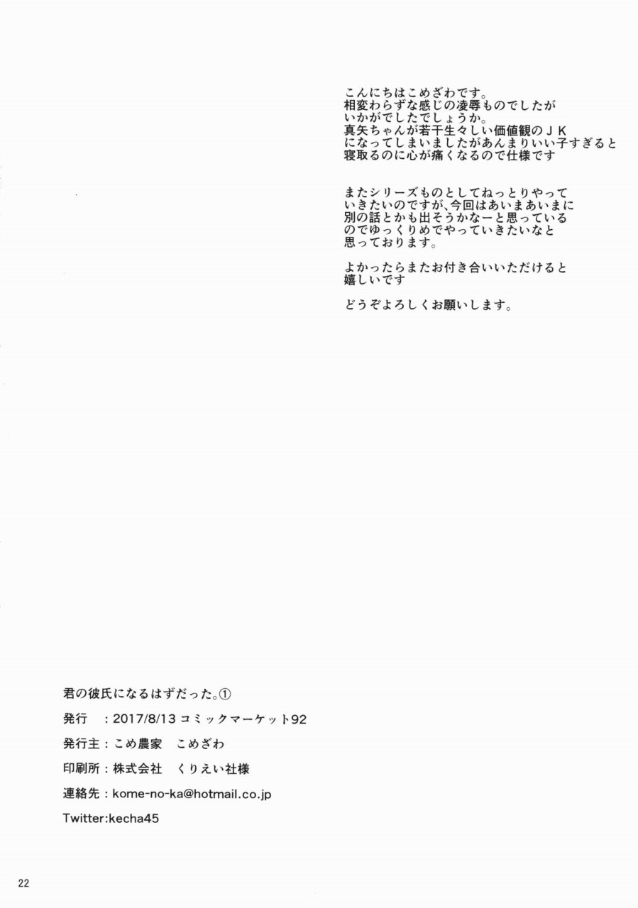 [日本漫画] 我应该是你的男朋友。① 短篇,药娘伪娘,同性,肛门#[22P]-21
