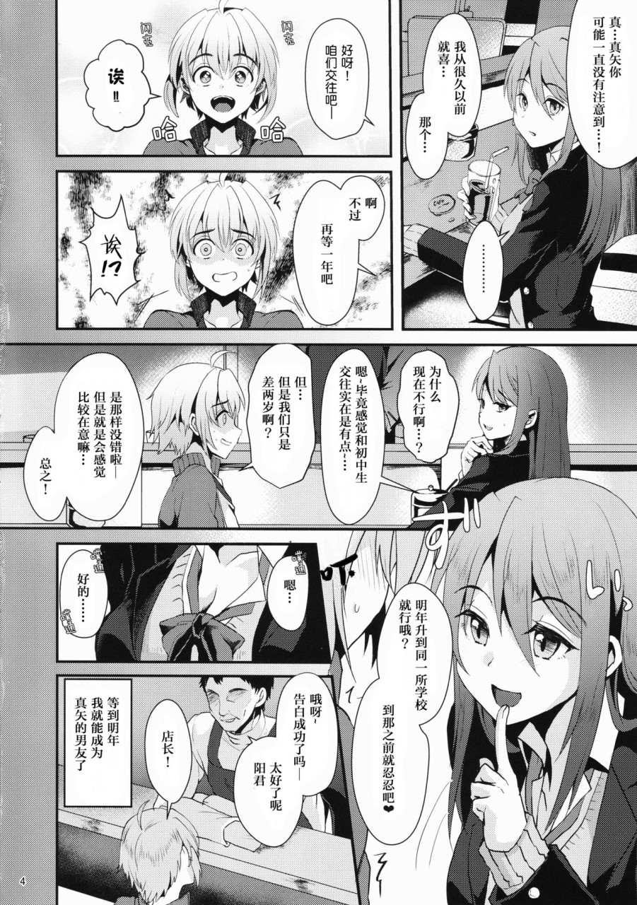 [日本漫画] 我应该是你的男朋友。① 短篇,药娘伪娘,同性,肛门#[22P]-3