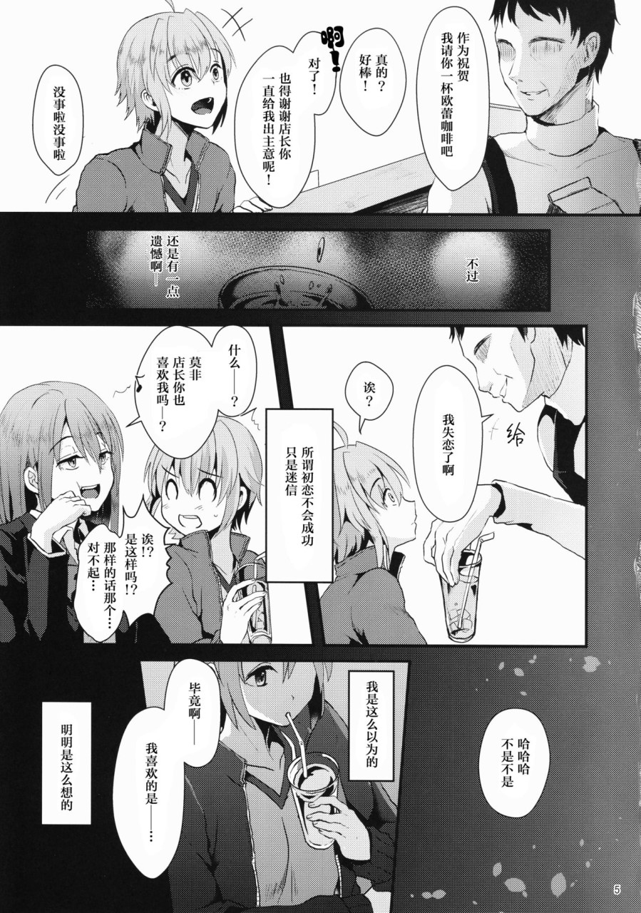 [日本漫画] 我应该是你的男朋友。① 短篇,药娘伪娘,同性,肛门#[22P]-4