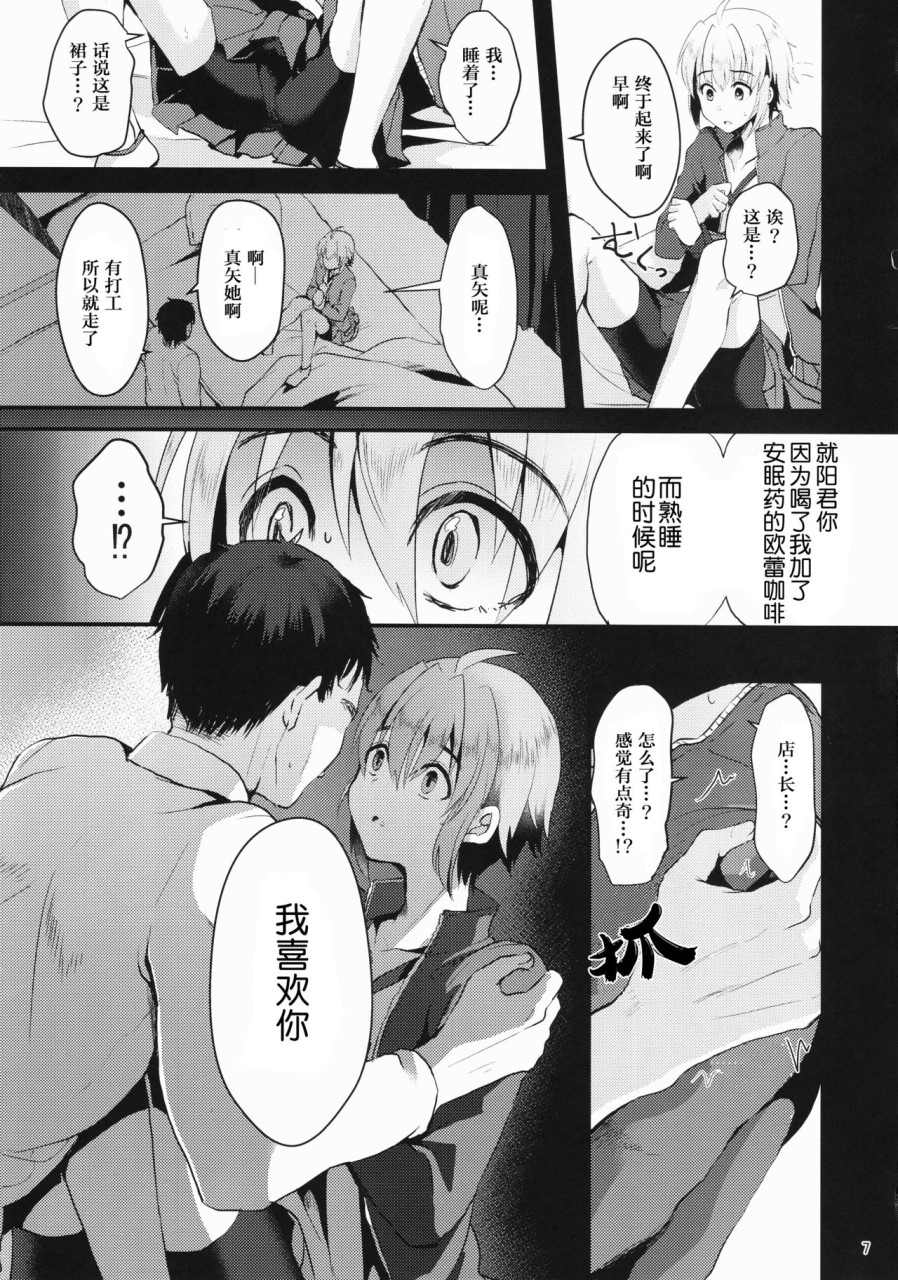 [日本漫画] 我应该是你的男朋友。① 短篇,药娘伪娘,同性,肛门#[22P]-6