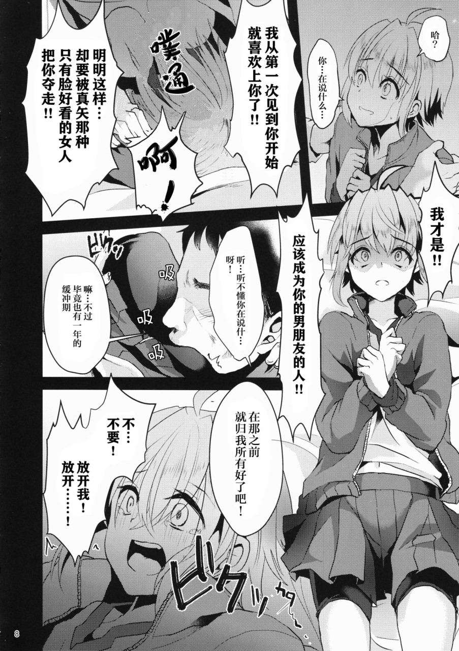 [日本漫画] 我应该是你的男朋友。① 短篇,药娘伪娘,同性,肛门#[22P]-7