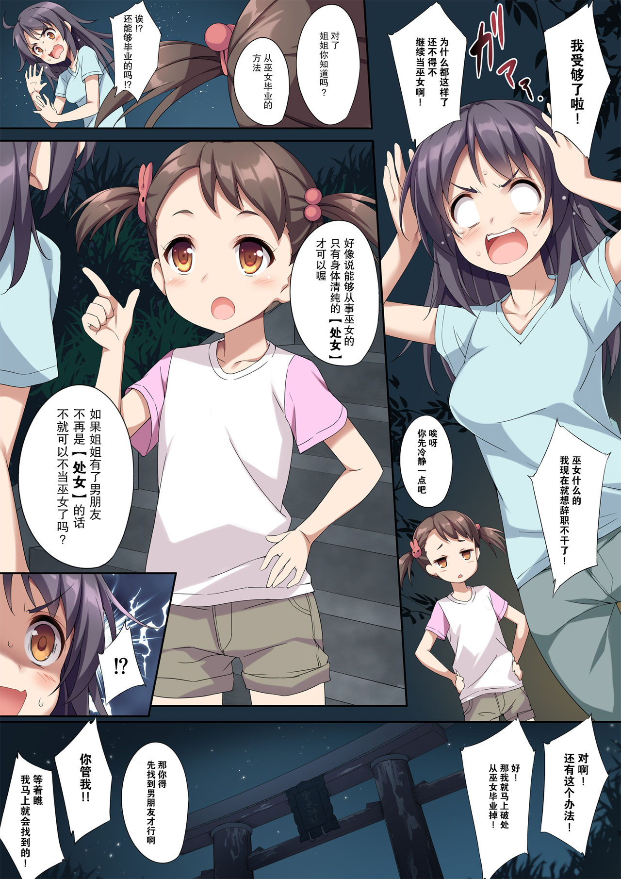 [日本漫画] (C91) [Otukimi Koubo (Akizora Momidi)] Kimi to Sotsugyou. (Kimi no Na wa.)  单本,单女,女学生制服,单男#[17P]-4