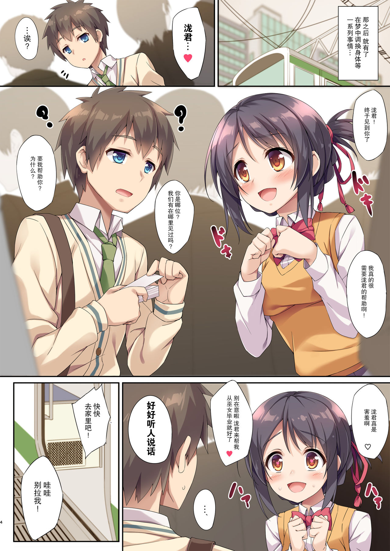 [日本漫画] (C91) [Otukimi Koubo (Akizora Momidi)] Kimi to Sotsugyou. (Kimi no Na wa.)  单本,单女,女学生制服,单男#[17P]-5