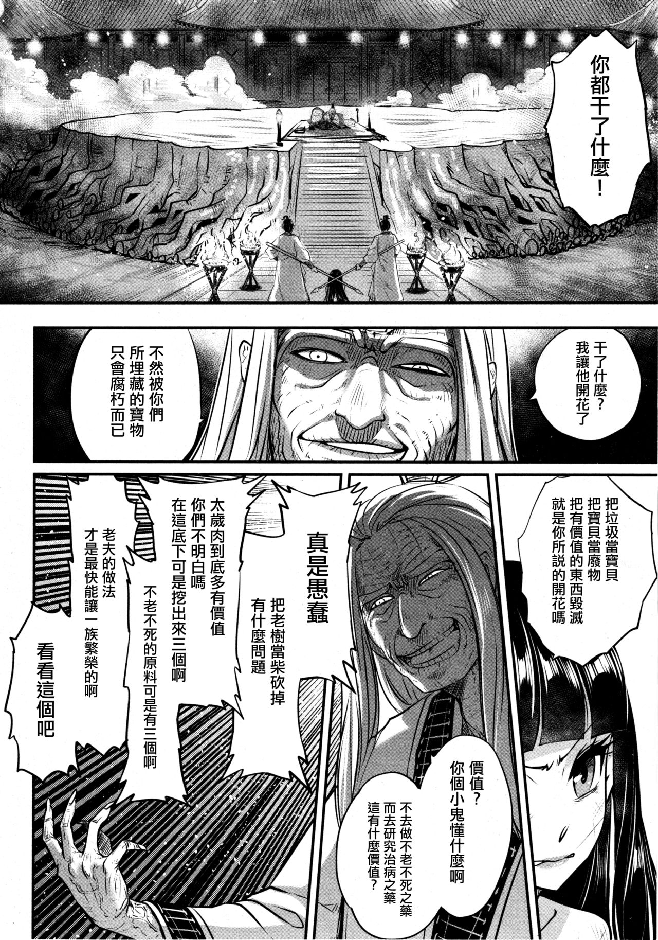 [日本漫画] [Heiqing Langjun] Eisei no Gyou Kouhen (Towako8)   单本,单女,单男,束缚#[30P]-10