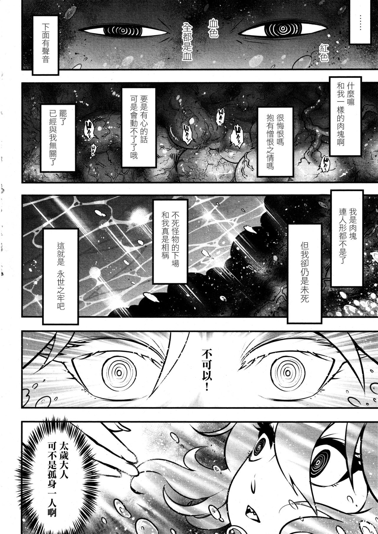 [日本漫画] [Heiqing Langjun] Eisei no Gyou Kouhen (Towako8)   单本,单女,单男,束缚#[30P]-18