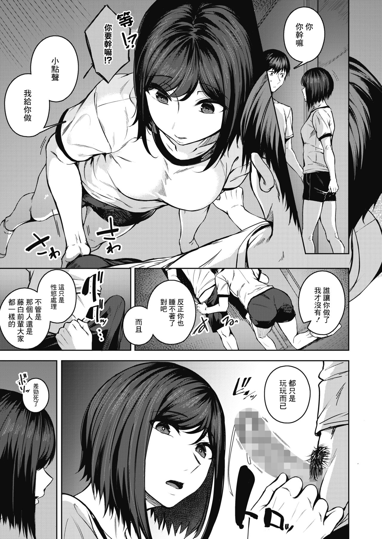 [日本漫画] [Mikawaya] Pinto o Awasete Ch. 2  於交點相遇 第2話 (COMIC HOTMILK 2021-11)   单本,巨乳大奶,青年#[22P]-19