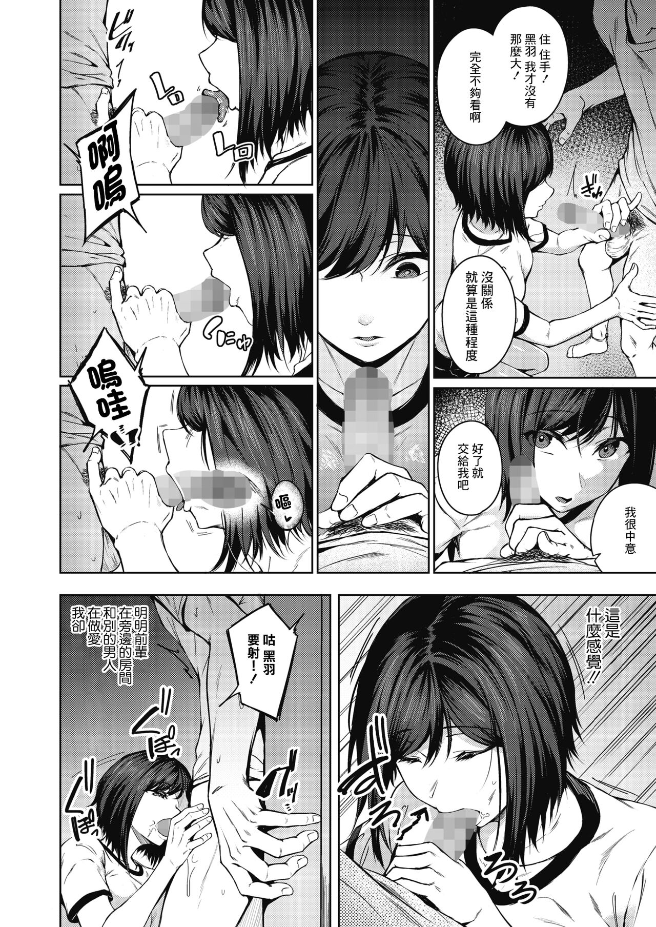 [日本漫画] [Mikawaya] Pinto o Awasete Ch. 2  於交點相遇 第2話 (COMIC HOTMILK 2021-11)   单本,巨乳大奶,青年#[22P]-20