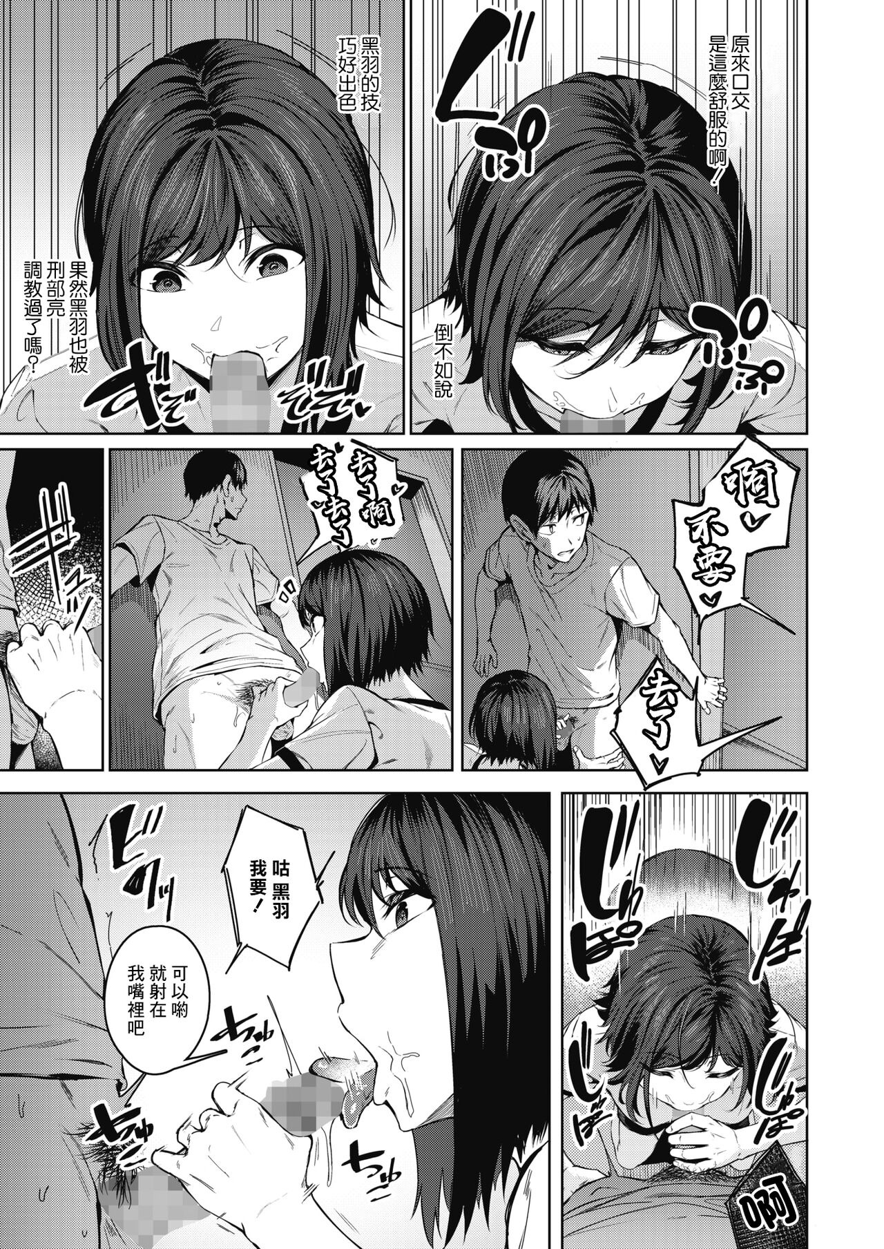 [日本漫画] [Mikawaya] Pinto o Awasete Ch. 2  於交點相遇 第2話 (COMIC HOTMILK 2021-11)   单本,巨乳大奶,青年#[22P]-21