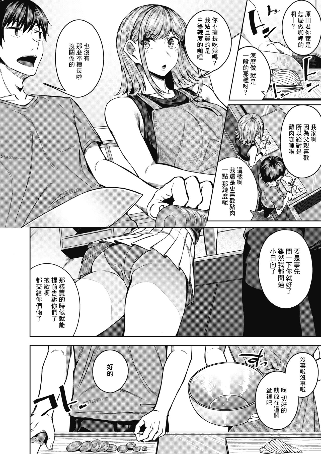 [日本漫画] [Mikawaya] Pinto o Awasete Ch. 2  於交點相遇 第2話 (COMIC HOTMILK 2021-11)   单本,巨乳大奶,青年#[22P]-4