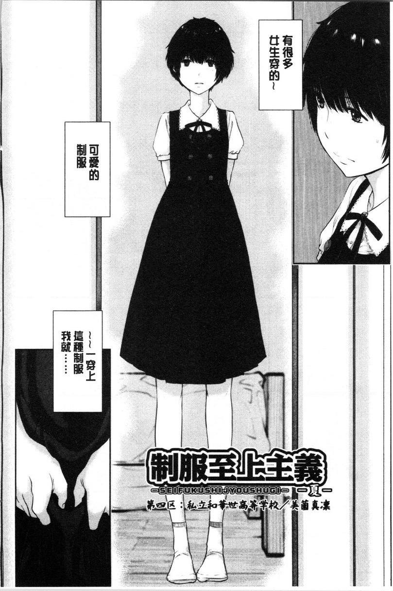 [日本漫画] 制服至上主义-夏- 单本,女学生,巨尻,水手服,眼镜#[24P]-2