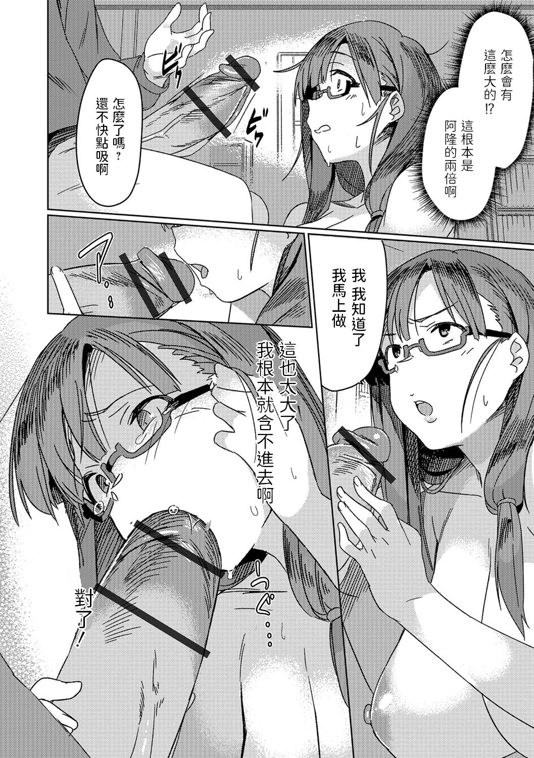 [日本漫画] 孕ませガチャ 单本,NTR,巨乳大奶,眼镜#[16P]-8