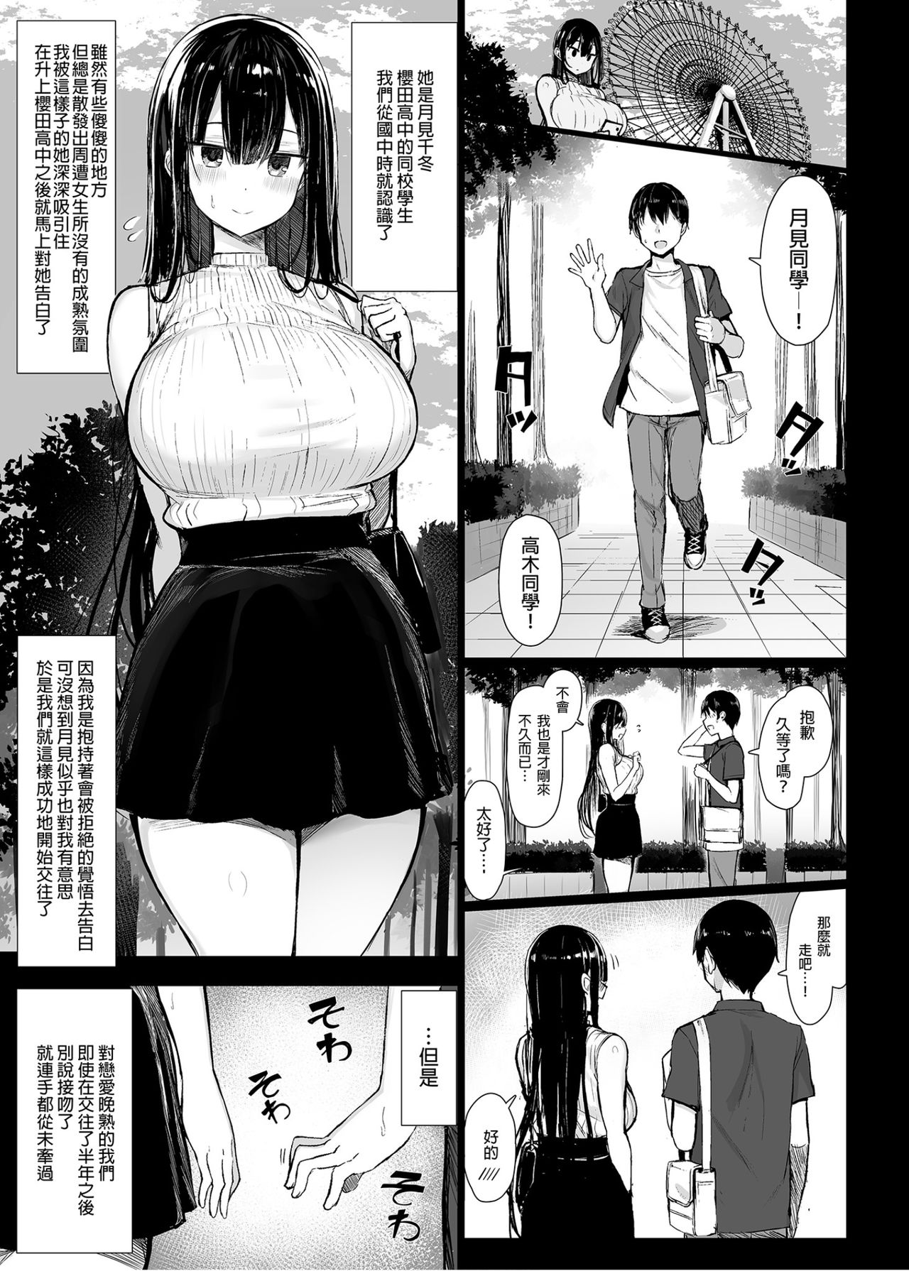[日本漫画] 清楚彼女、堕ちる 单本,NTR,巨乳大奶,黑丝丝袜,女学生#[37P]-3