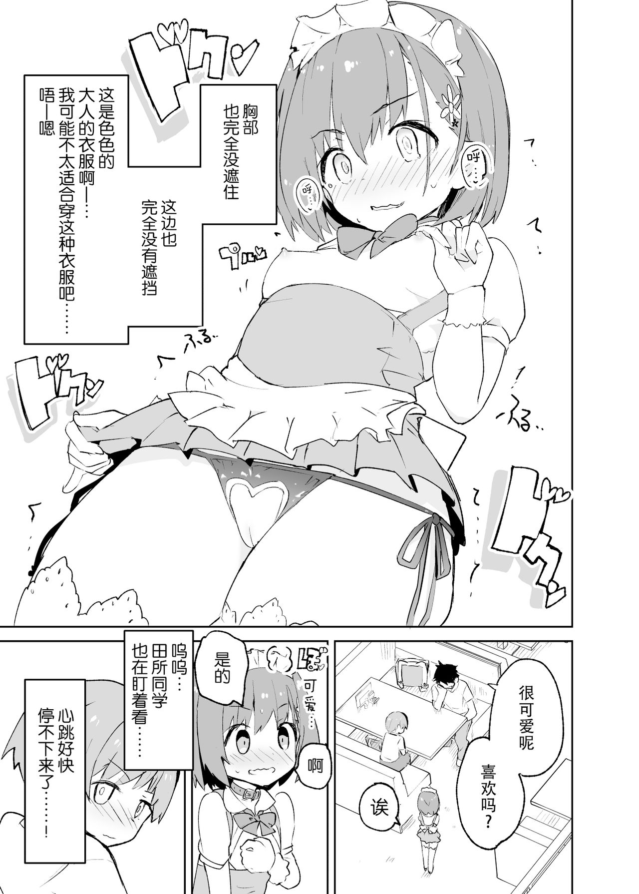 [日本漫画] s.s.s.MONO 单本,萝莉,黑丝丝袜,PUA,女学生#[76P]-47