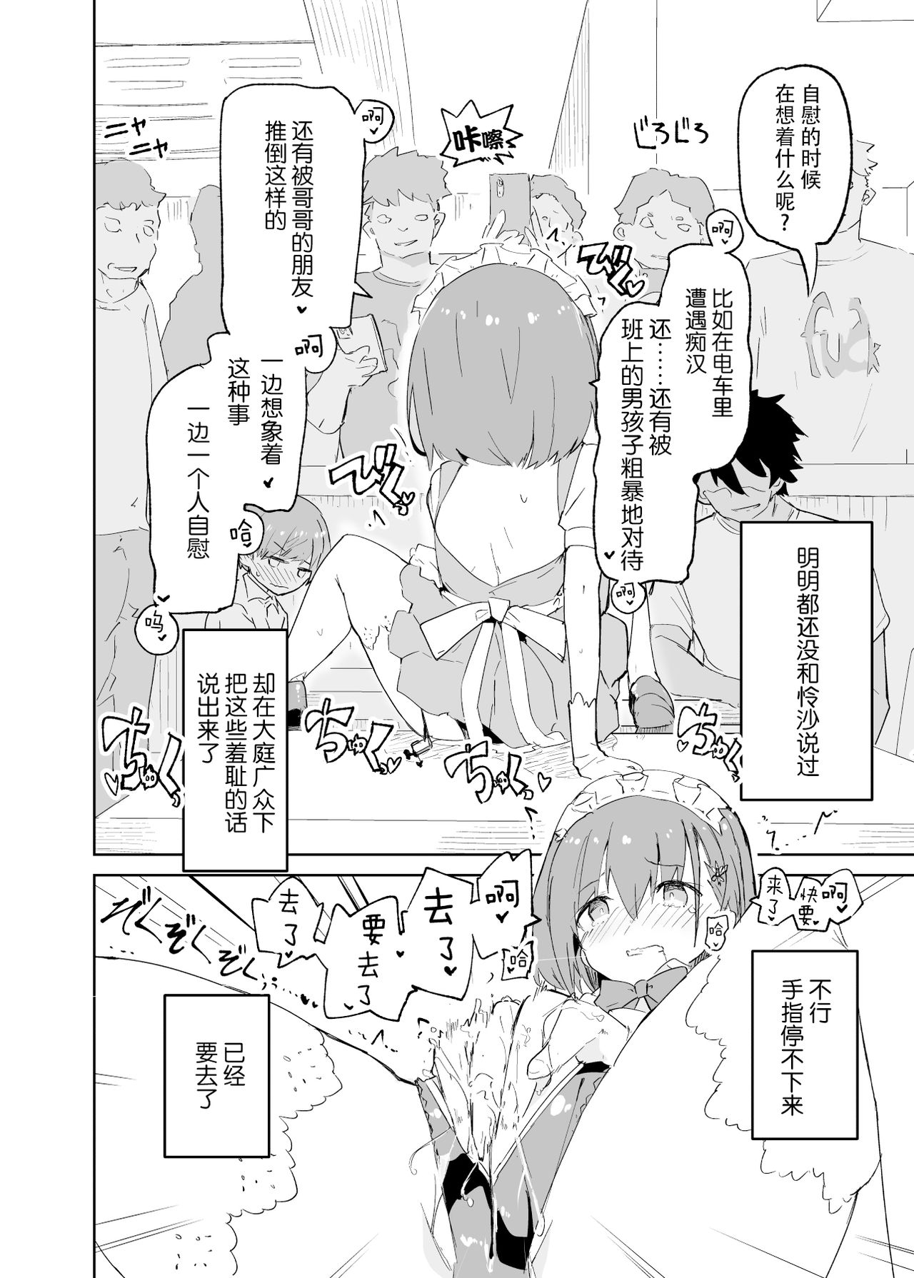 [日本漫画] s.s.s.MONO 单本,萝莉,黑丝丝袜,PUA,女学生#[76P]-52