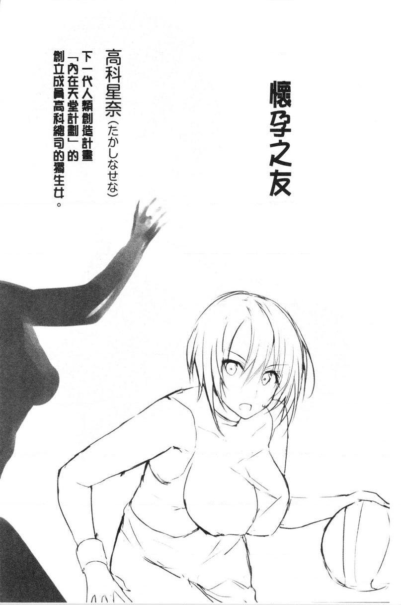 [日本漫画] 怀孕之友 单本,巨乳大奶,黑丝丝袜,巨尻#[26P]-2