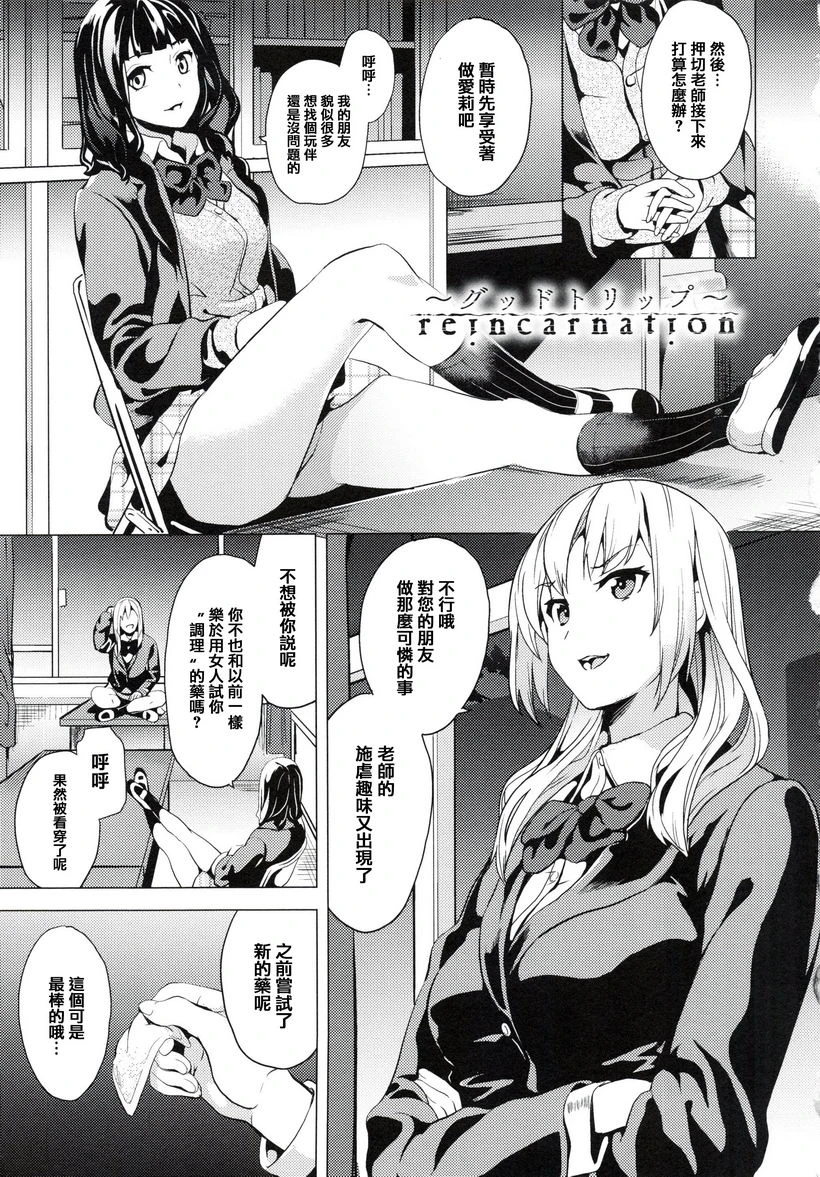 [日本漫画] reincarnation ～被夺走的少女身体～ 单本,强奸,巨乳大奶,女学生,女同百合,巨尻#[14P]-1