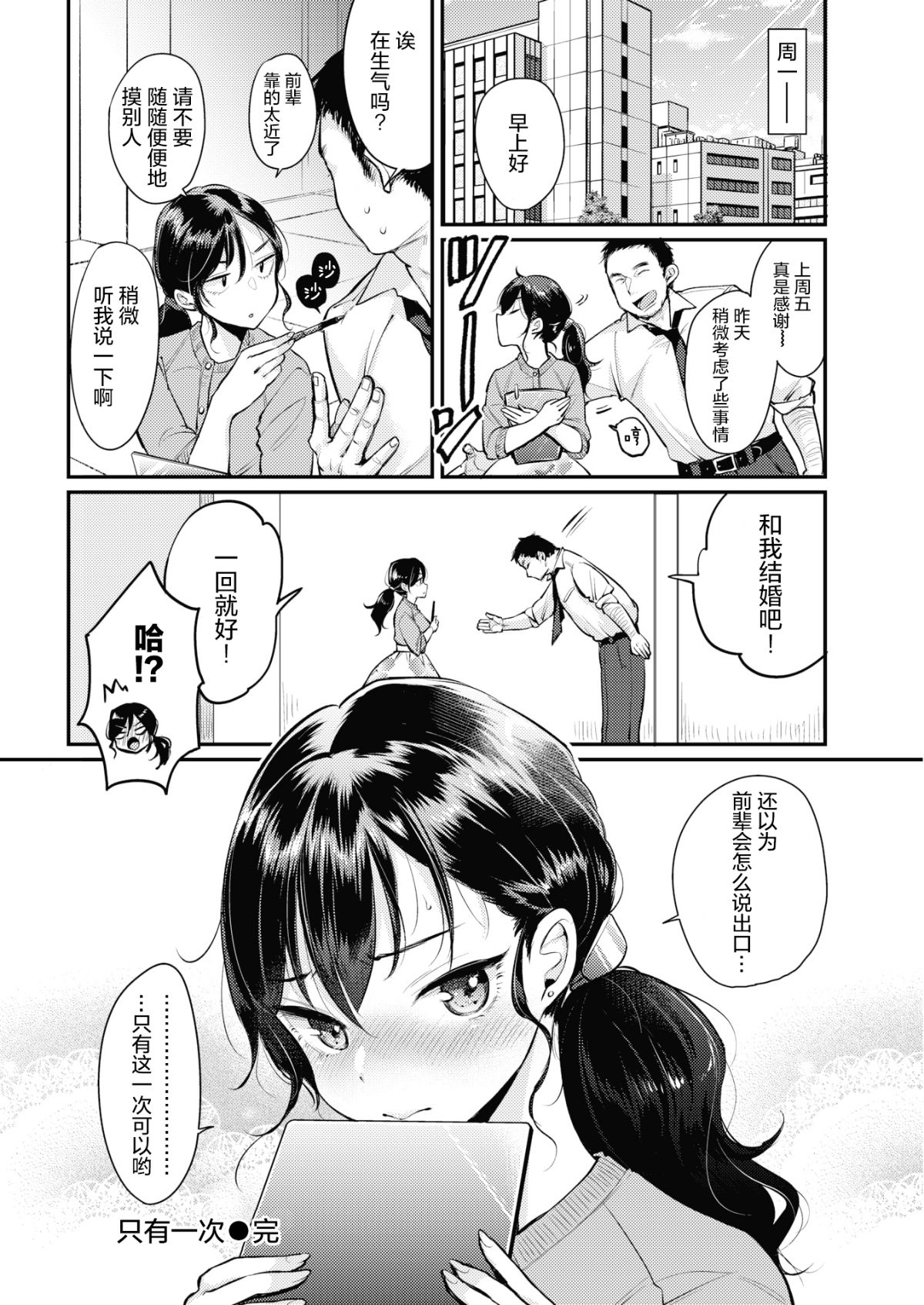 [日本漫画] 1回だけ 短篇,萝莉#[17P]-17