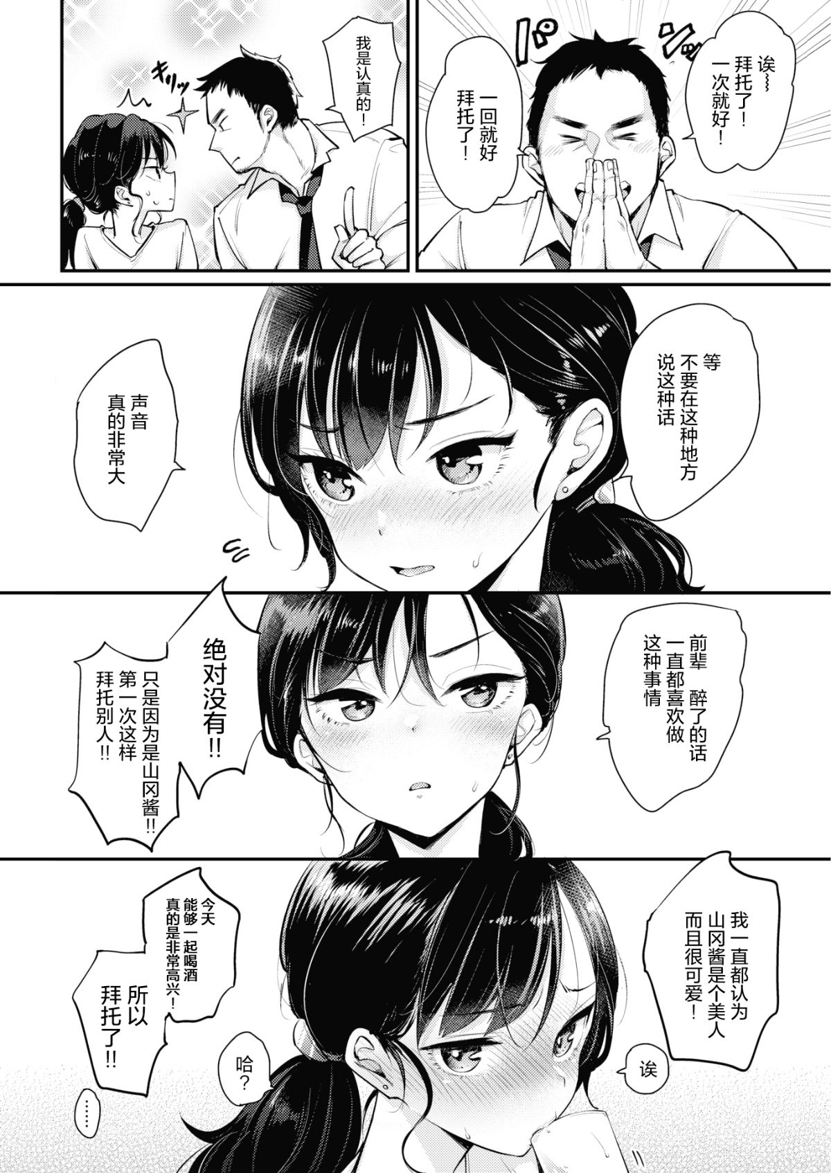 [日本漫画] 1回だけ 短篇,萝莉#[17P]-9