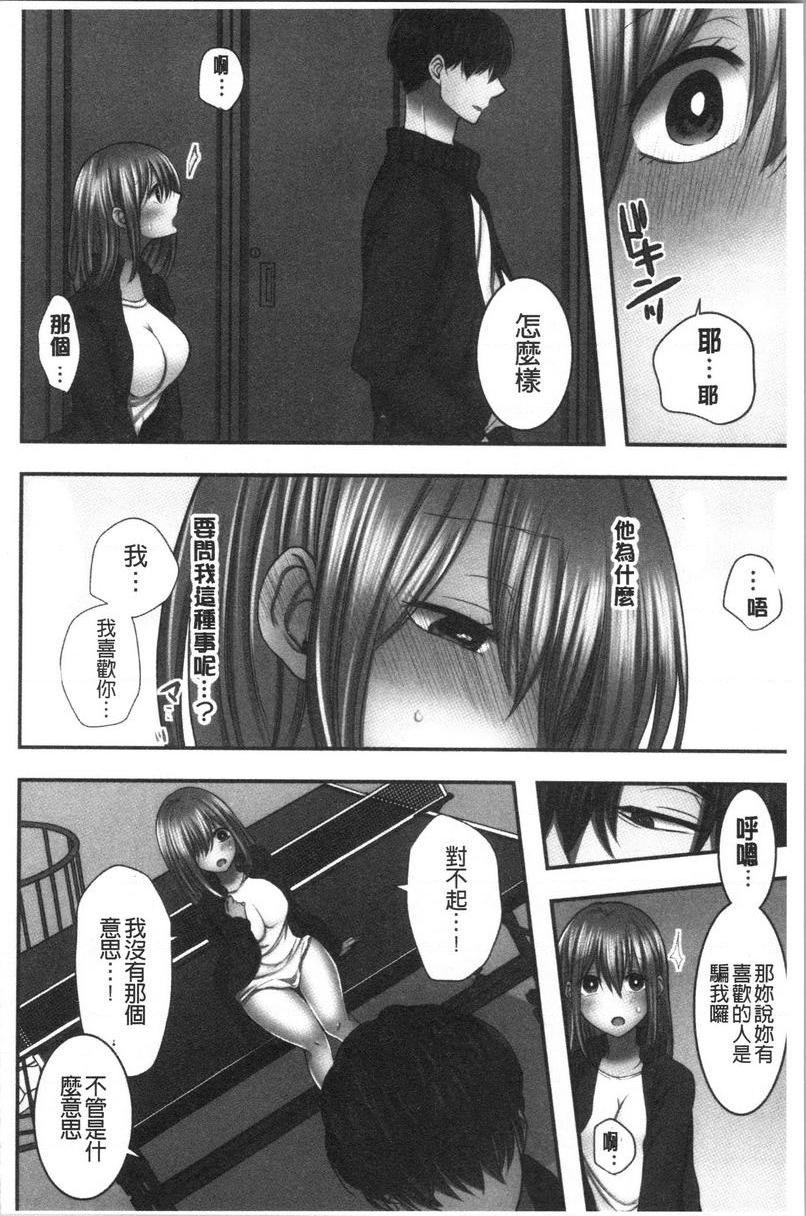 [日本漫画] 湿黏黏的被疼爱 单本,NTR,巨乳大奶,调教,女学生,巨尻#[30P]-28
