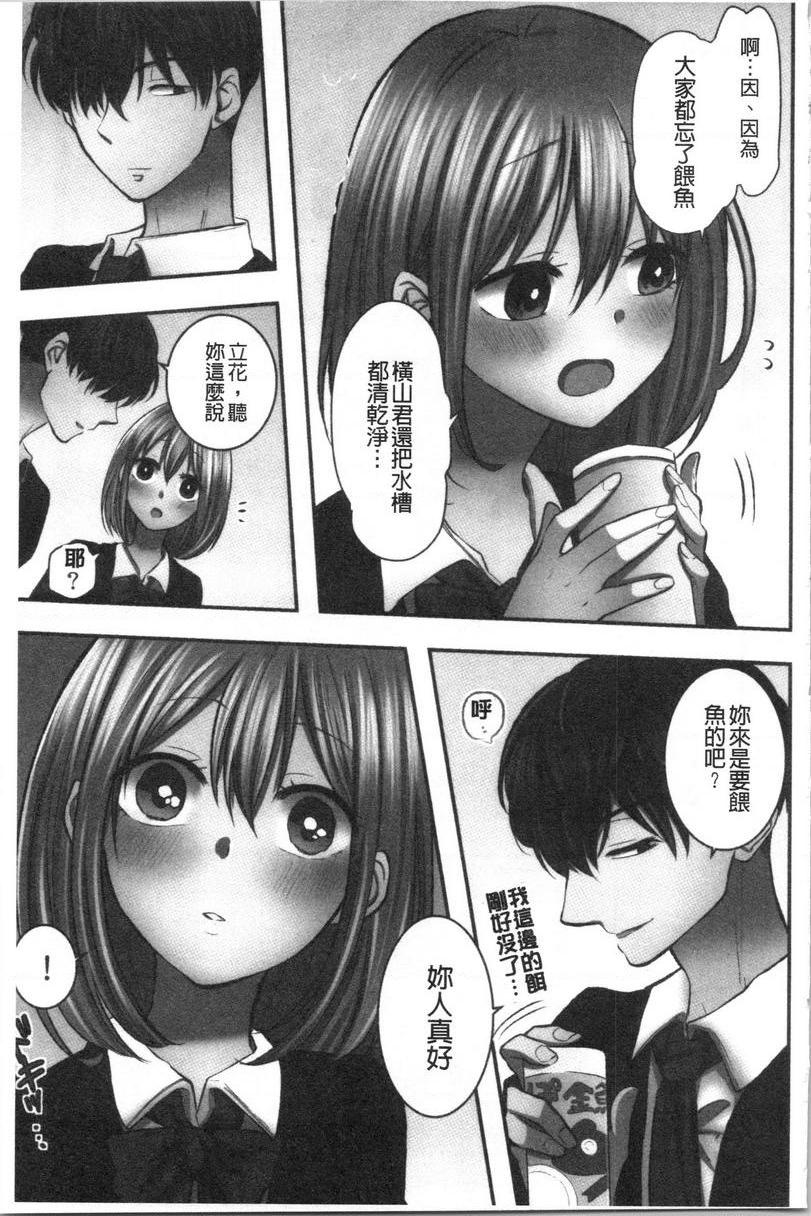 [日本漫画] 湿黏黏的被疼爱 单本,NTR,巨乳大奶,调教,女学生,巨尻#[30P]-3