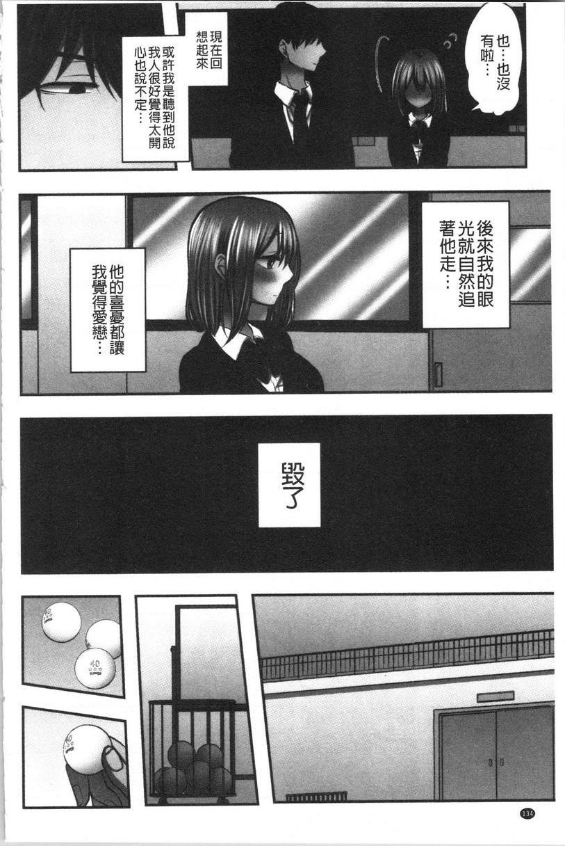 [日本漫画] 湿黏黏的被疼爱 单本,NTR,巨乳大奶,调教,女学生,巨尻#[30P]-4