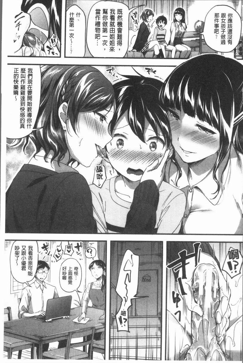 [日本漫画] 放课后就沉迷于正太 单本,女教师,巨乳大奶,不伦,女学生,正太控,御姐女王,巨尻,眼镜#[34P]-7
