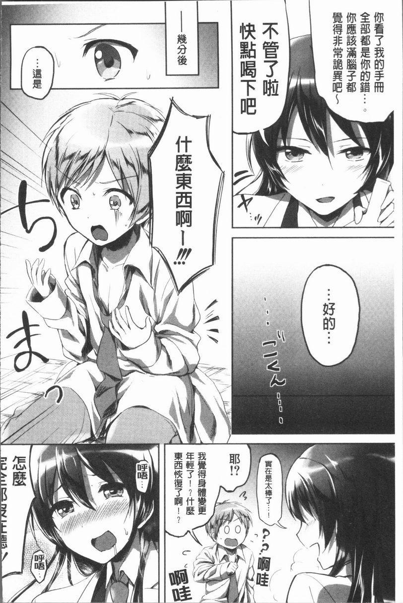 [日本漫画] 放课后就沉迷于正太 单本,女教师,巨乳大奶,不伦,女学生,正太控,御姐女王,巨尻,眼镜#[42P]-8