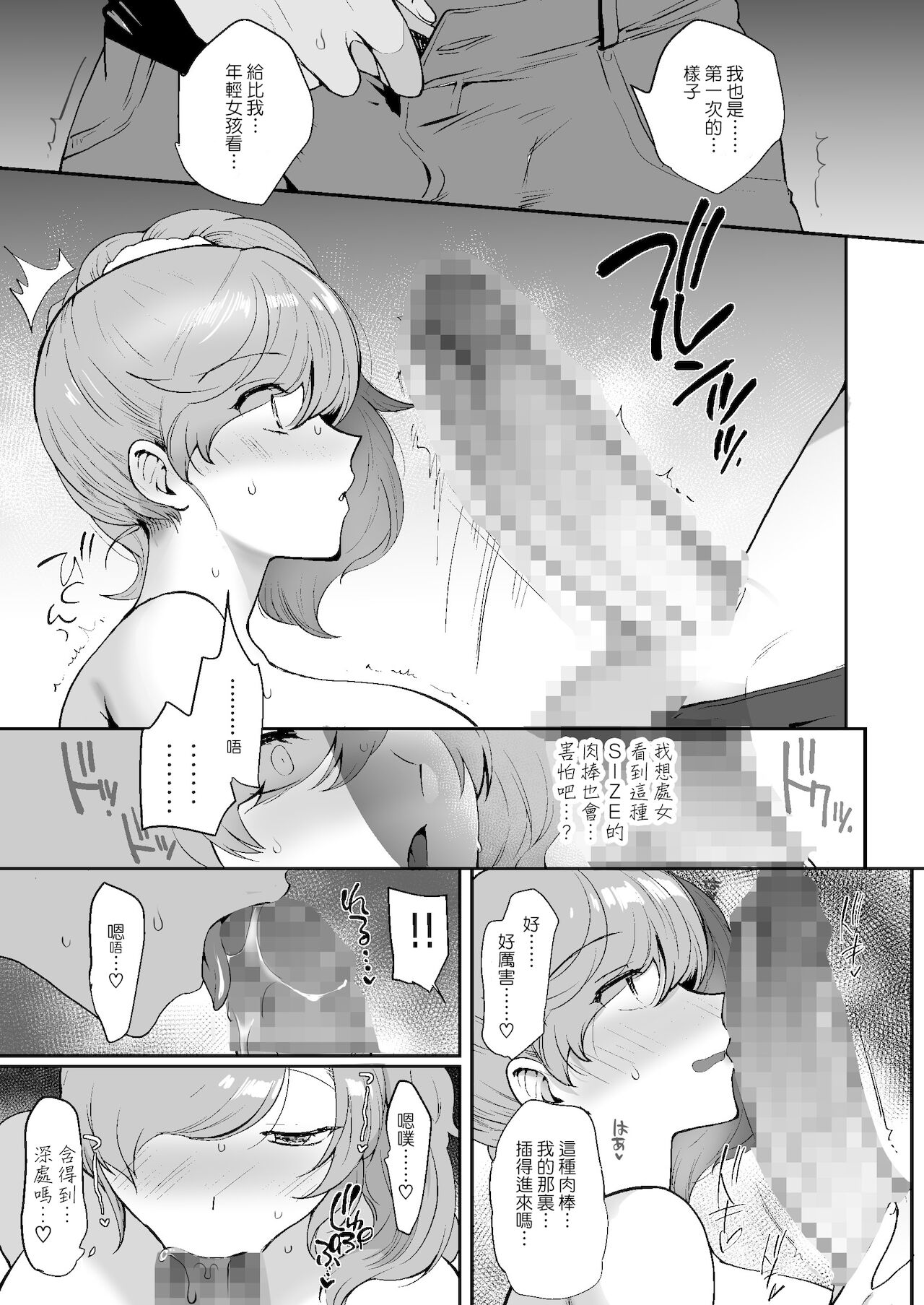 [日本漫画] エロすぎる同居人～ドスケベ姉妹と1K同居生活～ 短篇,巨乳大奶,不伦,黑丝丝袜#[85P]-47