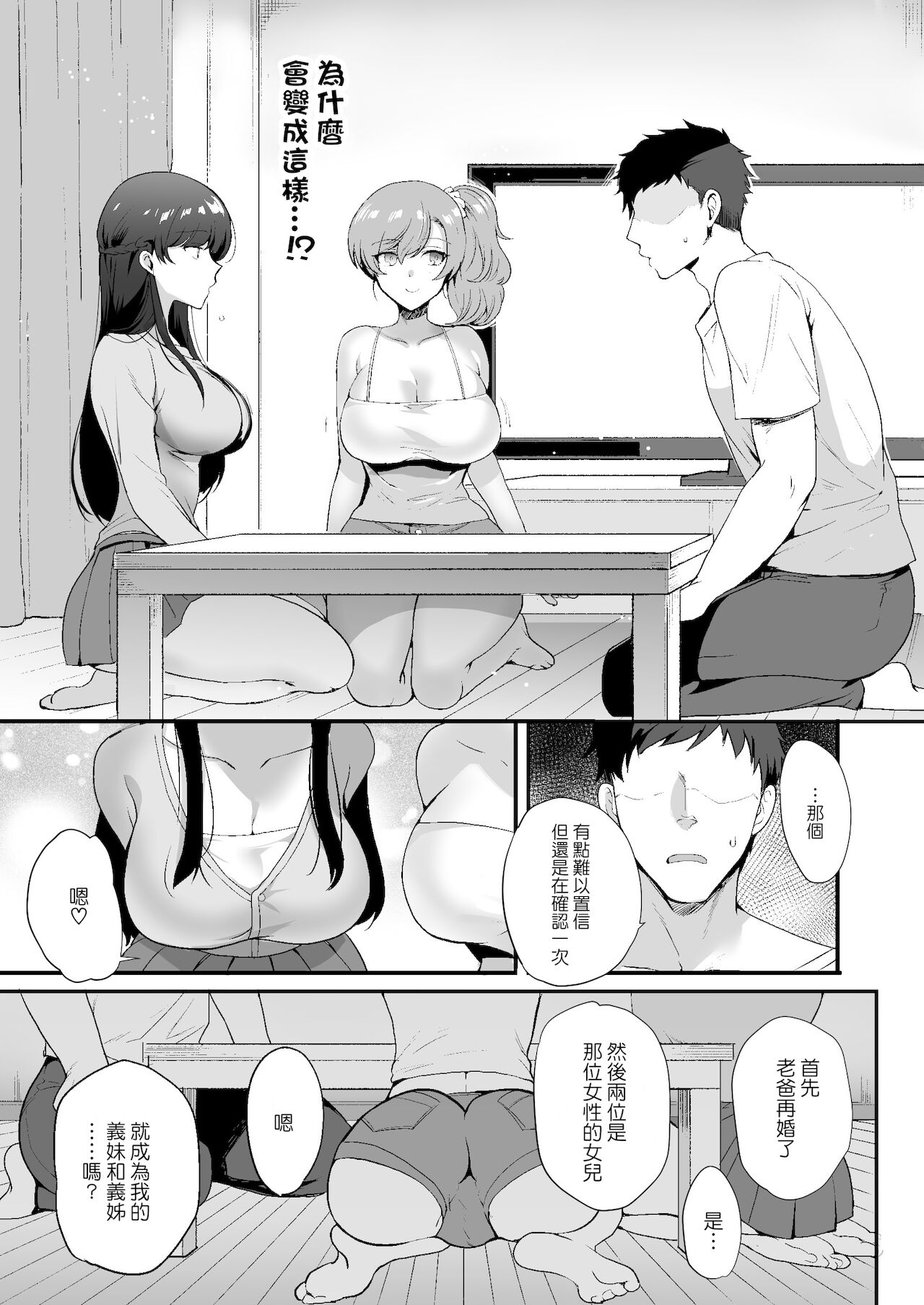 [日本漫画] エロすぎる同居人～ドスケベ姉妹と1K同居生活～ 短篇,巨乳大奶,不伦,黑丝丝袜#[85P]-7