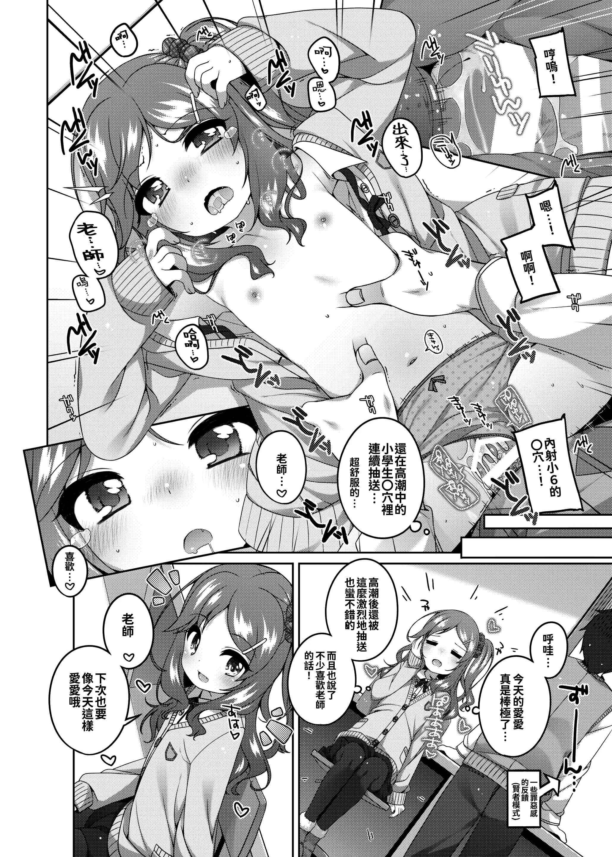 [日本漫画] 永井可怜的淘气奖励 短篇,萝莉,女学生,黑丝丝袜#[23P]-17
