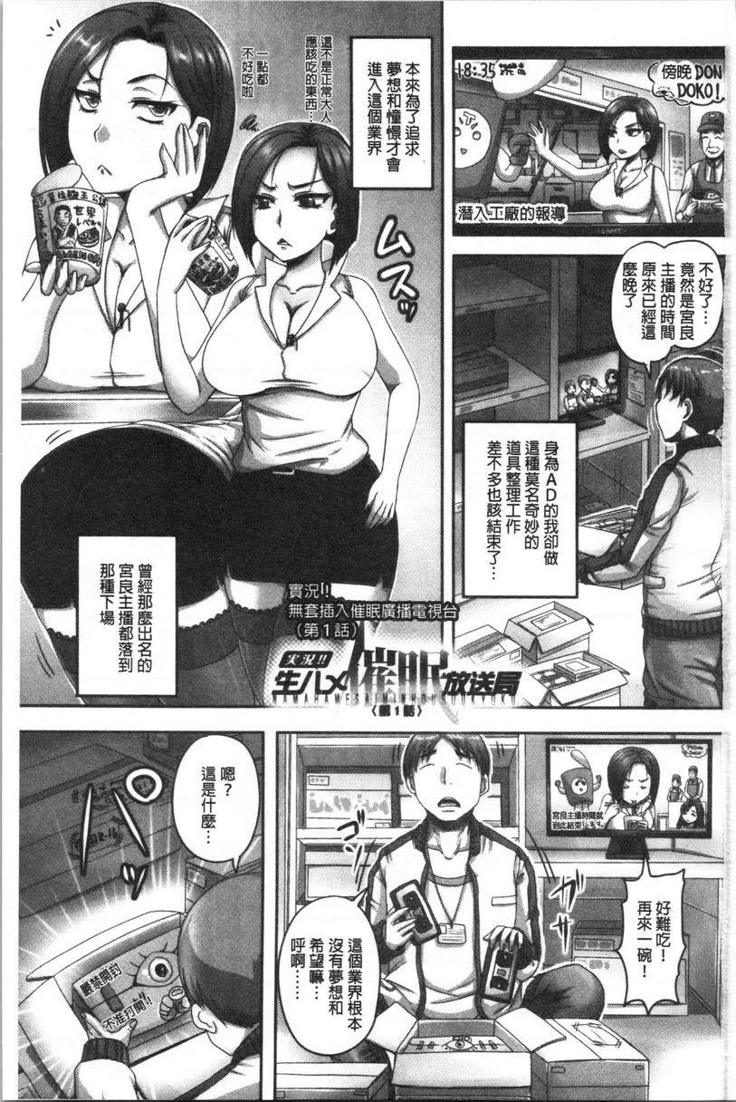 [日本漫画] 实况！无套插入催眠电视台 单本,巨乳大奶,黑丝丝袜,cosplay,巨尻,眼镜,女学生#[15P]-2