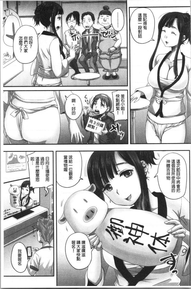 [日本漫画] 实况！无套插入催眠电视台 单本,巨乳大奶,黑丝丝袜,cosplay,巨尻,眼镜,女学生#[23P]-11
