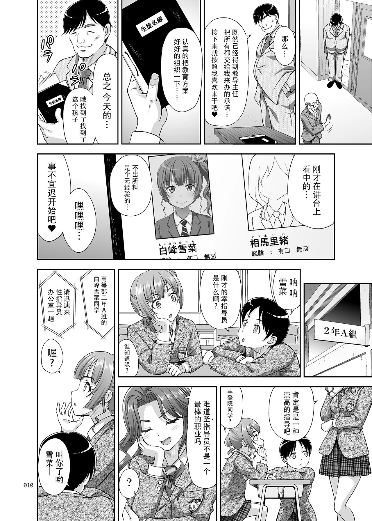 [日本漫画] 性指导员的工作 短篇,萝莉,女学生#[37P]-9