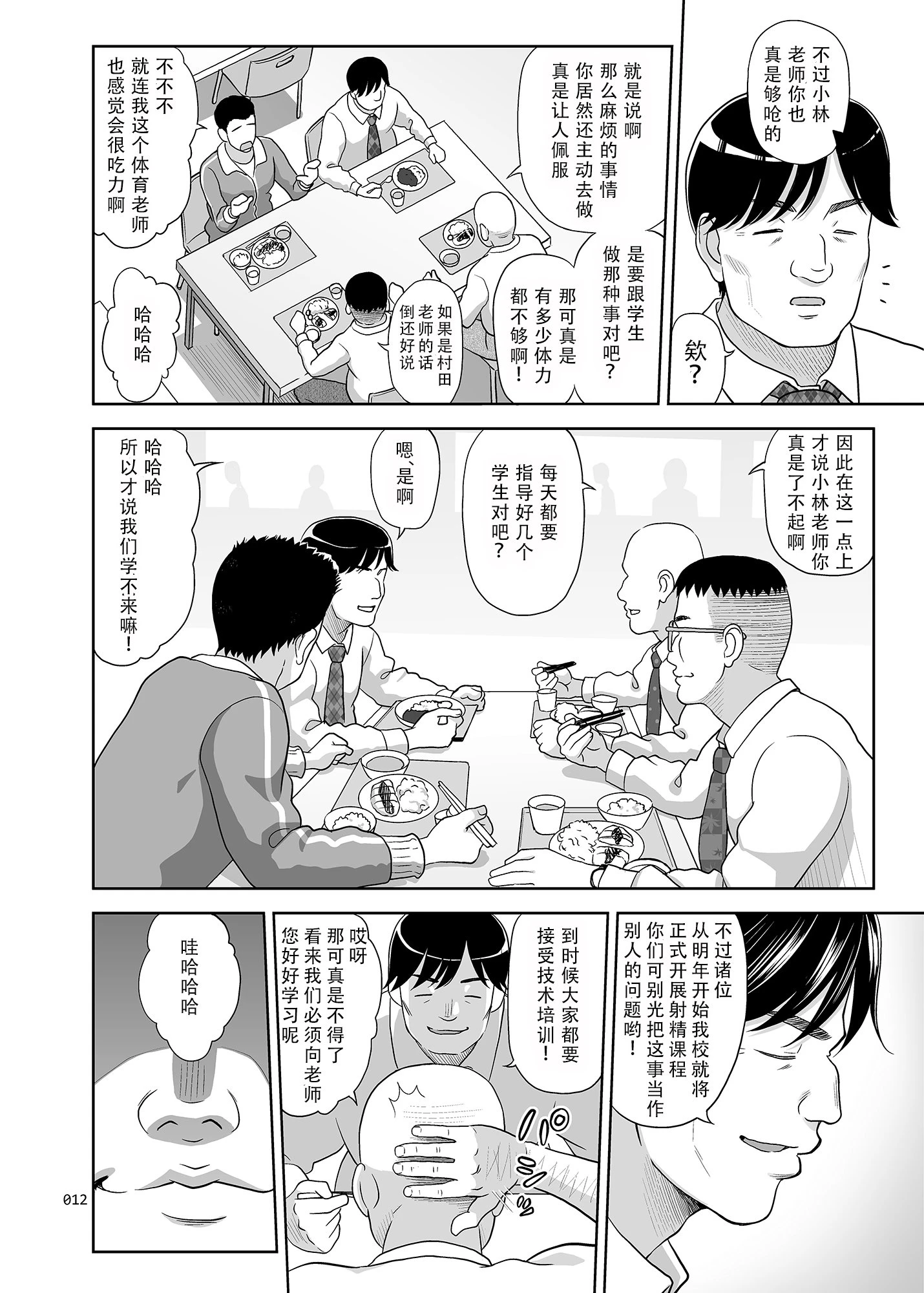 [日本漫画] 性指导员的工作 短篇,萝莉,女学生#[57P]-11