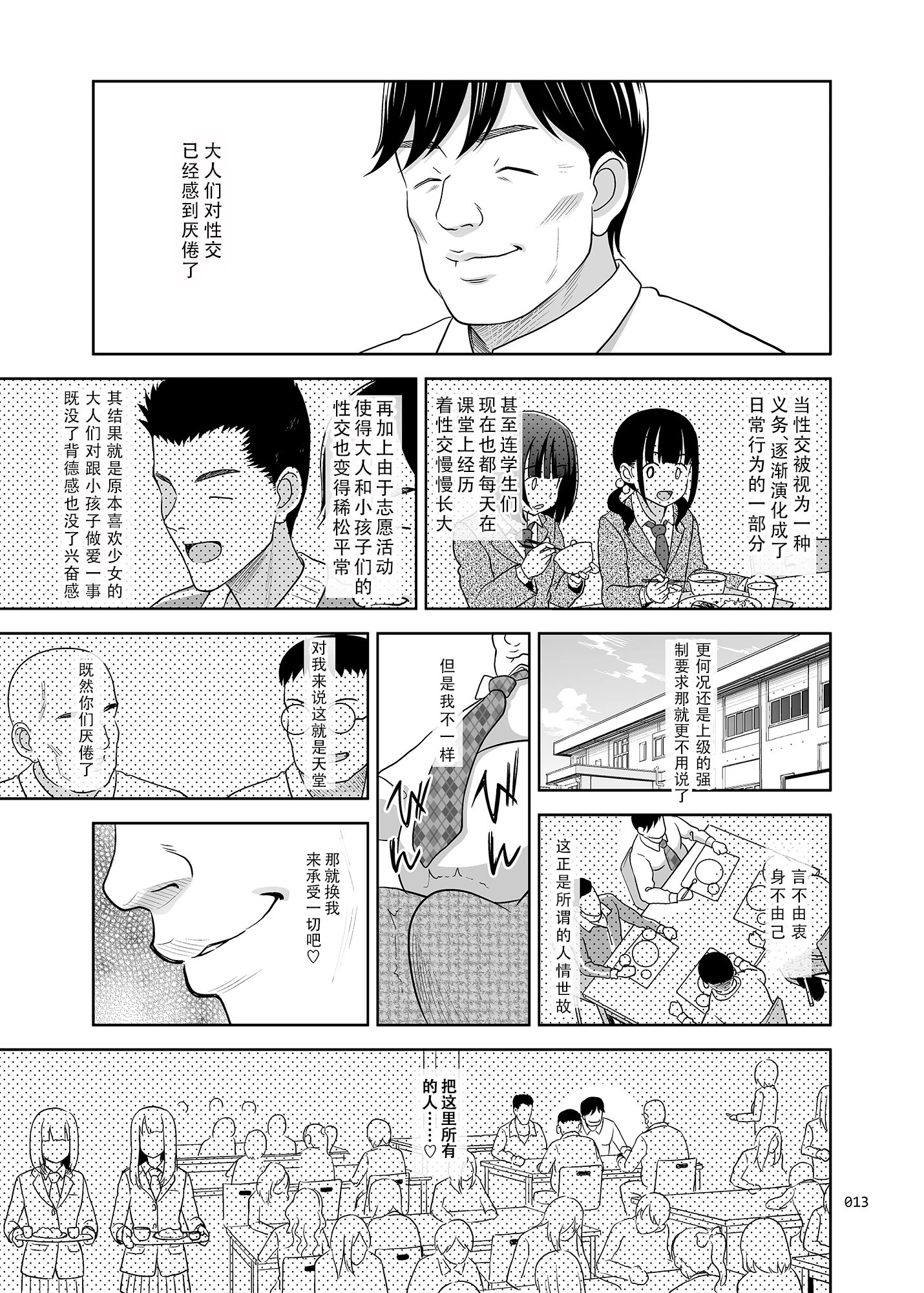 [日本漫画] 性指导员的工作 短篇,萝莉,女学生#[57P]-12