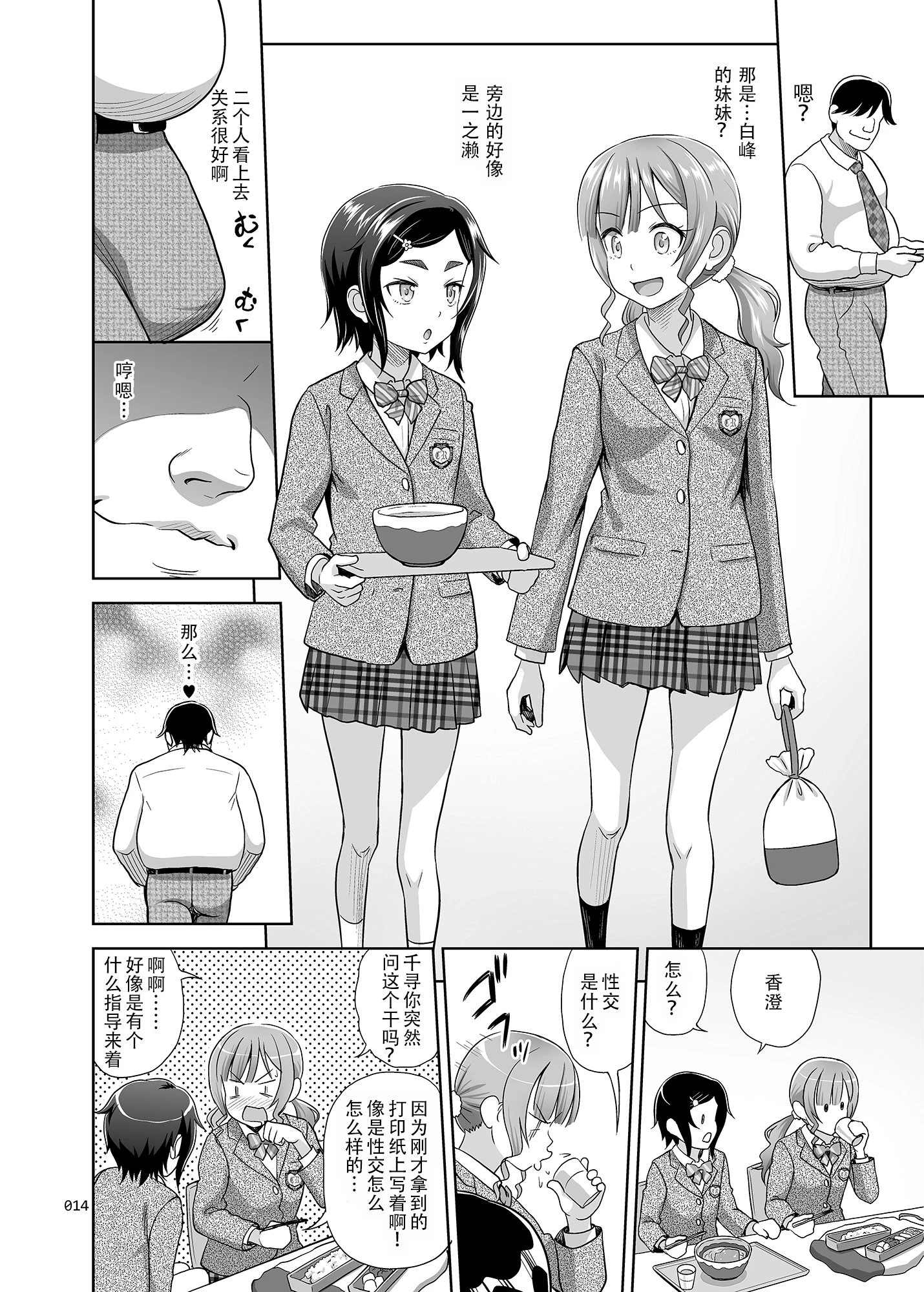 [日本漫画] 性指导员的工作 短篇,萝莉,女学生#[57P]-13