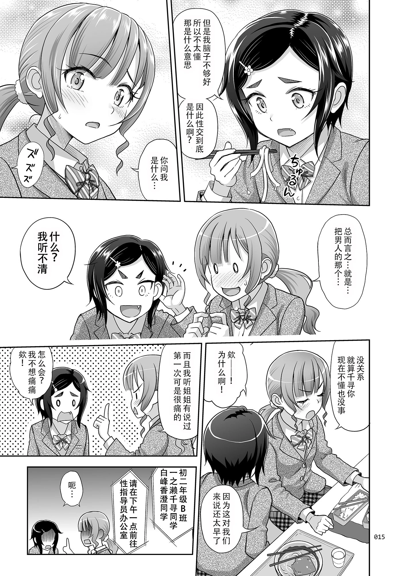 [日本漫画] 性指导员的工作 短篇,萝莉,女学生#[57P]-14