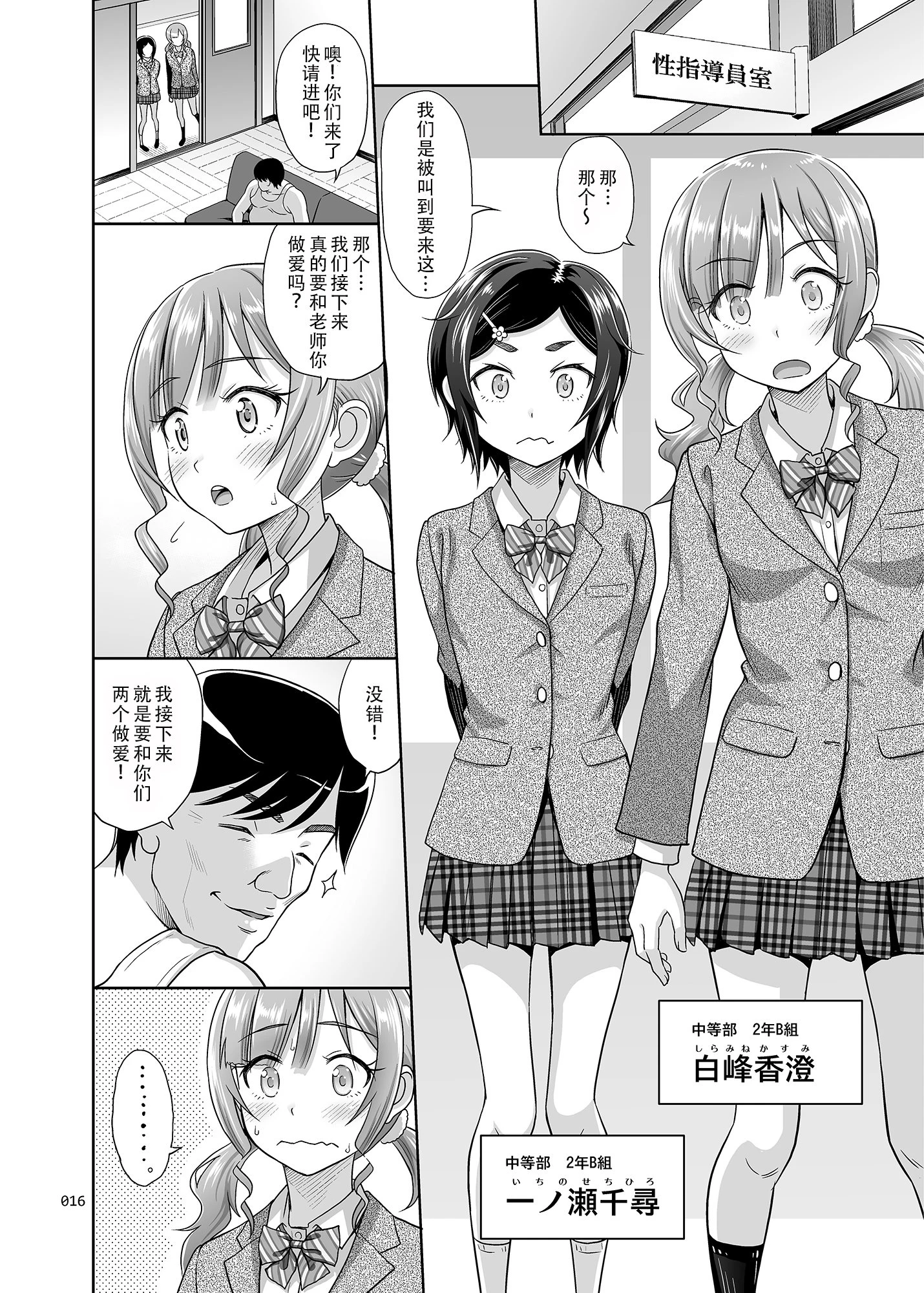 [日本漫画] 性指导员的工作 短篇,萝莉,女学生#[57P]-15