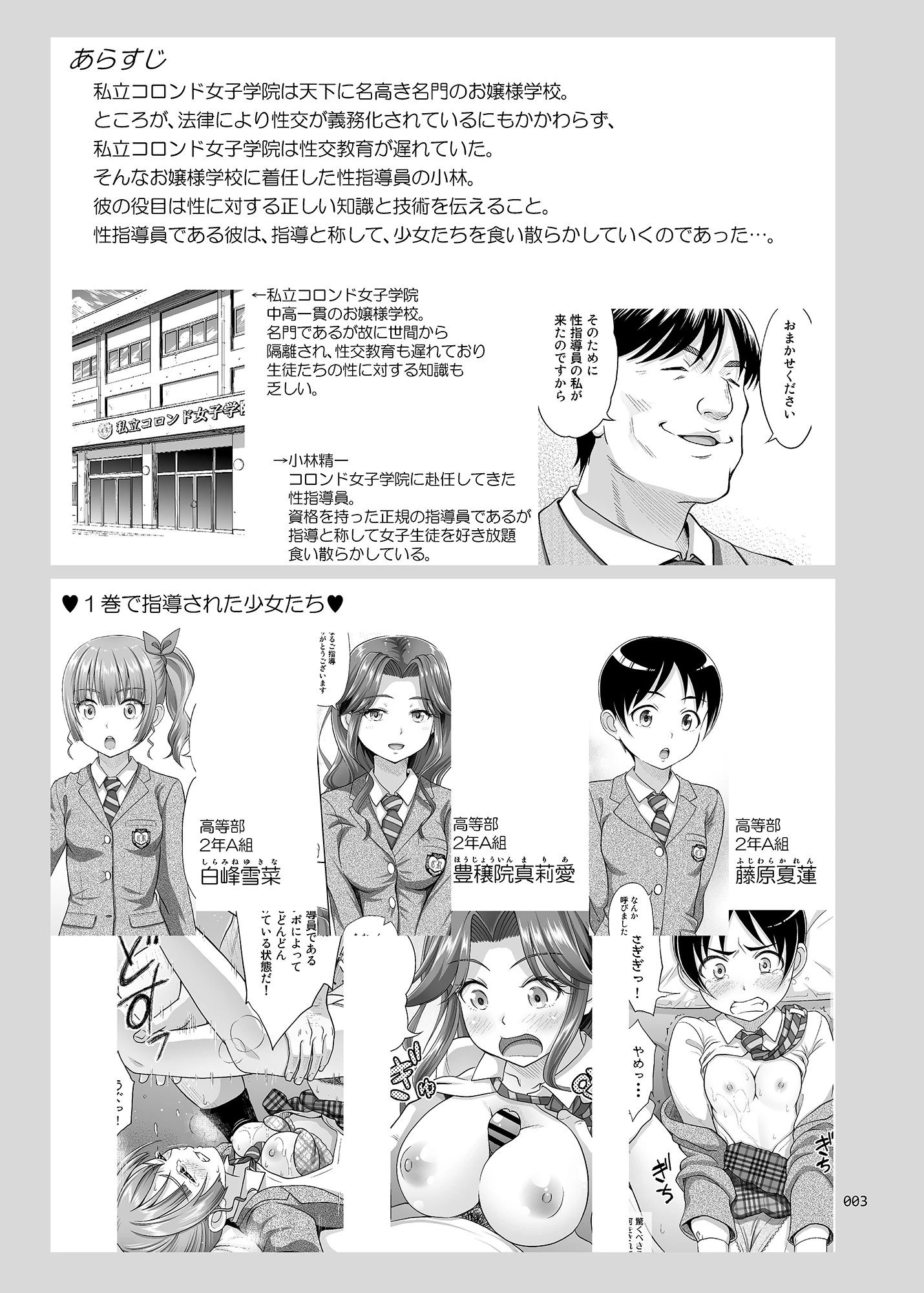 [日本漫画] 性指导员的工作 短篇,萝莉,女学生#[57P]-2