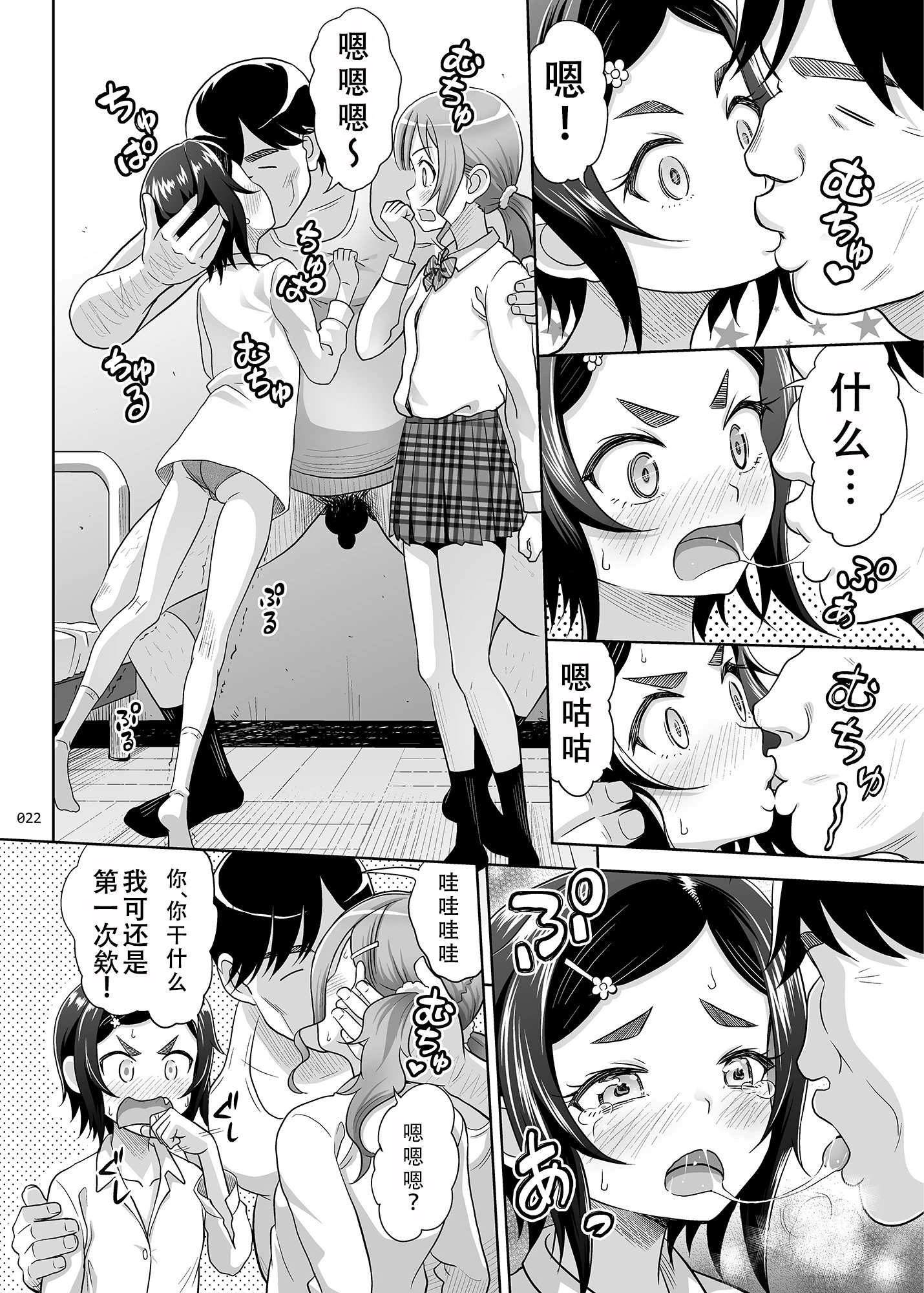 [日本漫画] 性指导员的工作 短篇,萝莉,女学生#[57P]-21