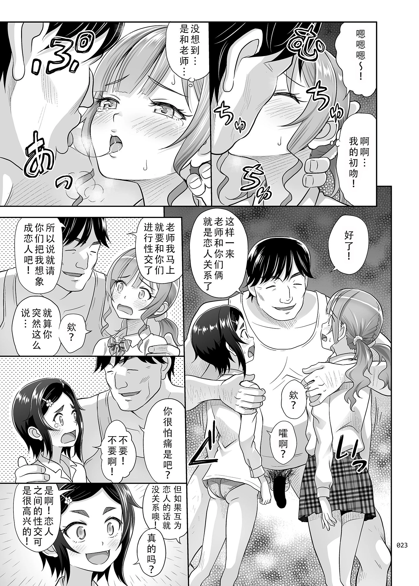 [日本漫画] 性指导员的工作 短篇,萝莉,女学生#[57P]-22